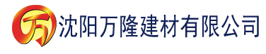 沈阳污视频观看网站建材有限公司_沈阳轻质石膏厂家抹灰_沈阳石膏自流平生产厂家_沈阳砌筑砂浆厂家